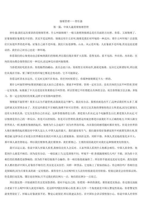 曾仕强《情绪管理》