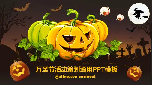 恐怖南瓜灯万圣节PPT模板