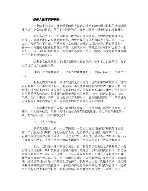 残疾人励志演讲稿精选五篇