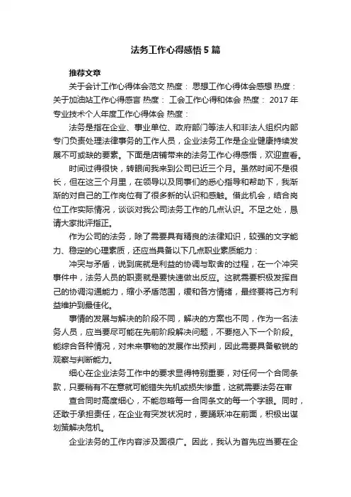法务工作心得感悟5篇