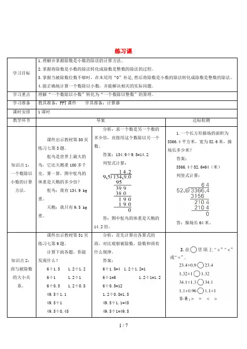 宁德市四小五年级数学上册 3 小数除法练习课(3-4)导学案 新人教版