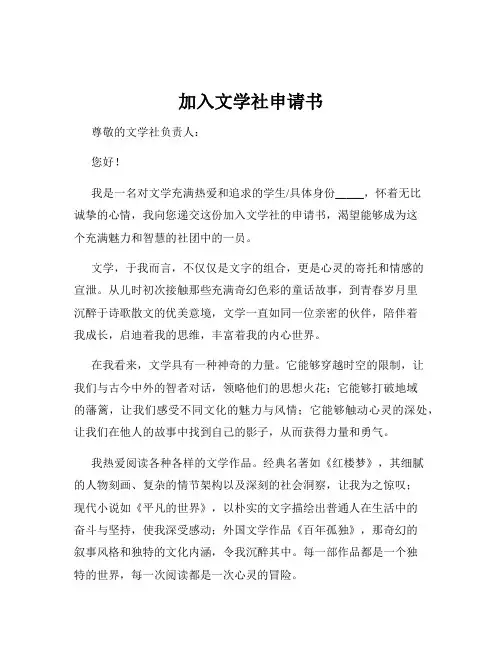 加入文学社申请书