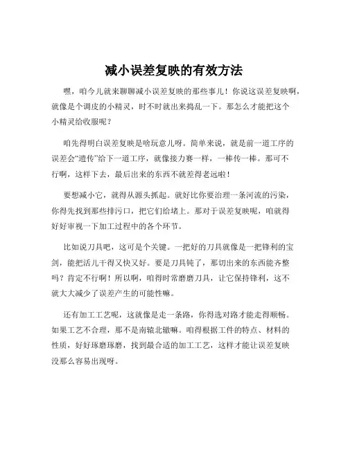 减小误差复映的有效方法