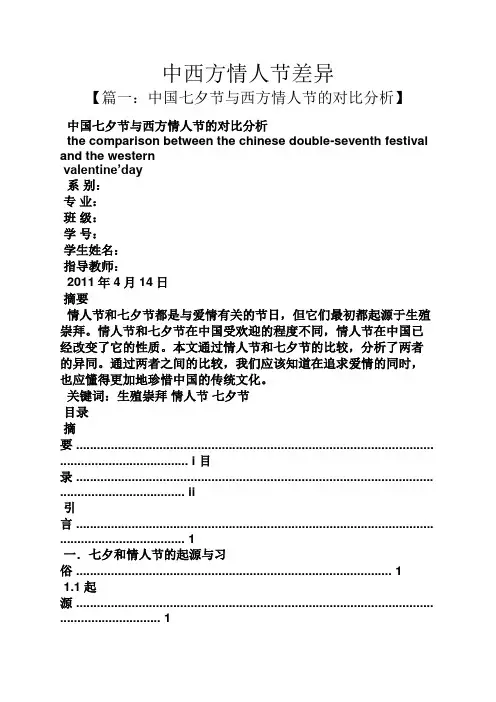 中西方情人节差异