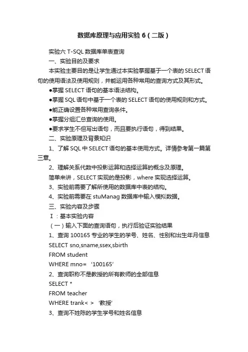 数据库原理与应用实验6（二版）