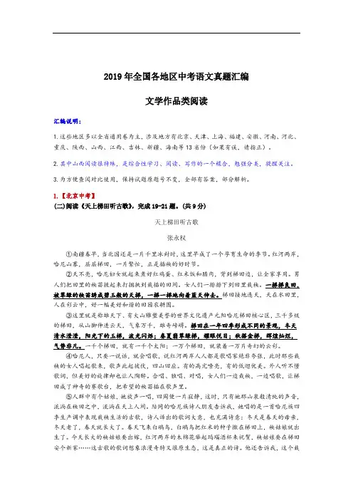 2019年全国各地区中考语文真题：文学作品阅读汇编(word版含答案)