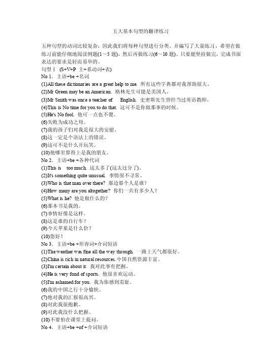五大基本句型的翻译练习（经典）