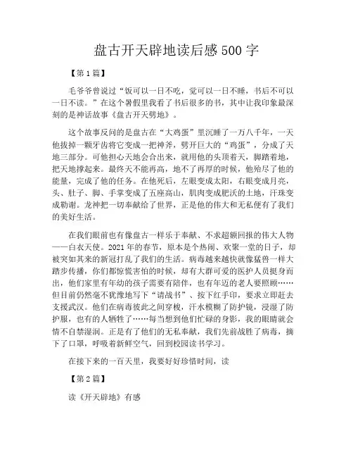 盘古开天辟地读后感500字