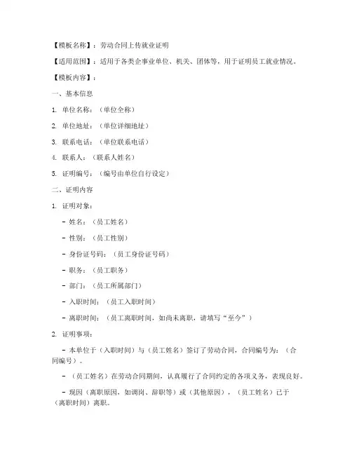 劳动合同上传就业证明模板