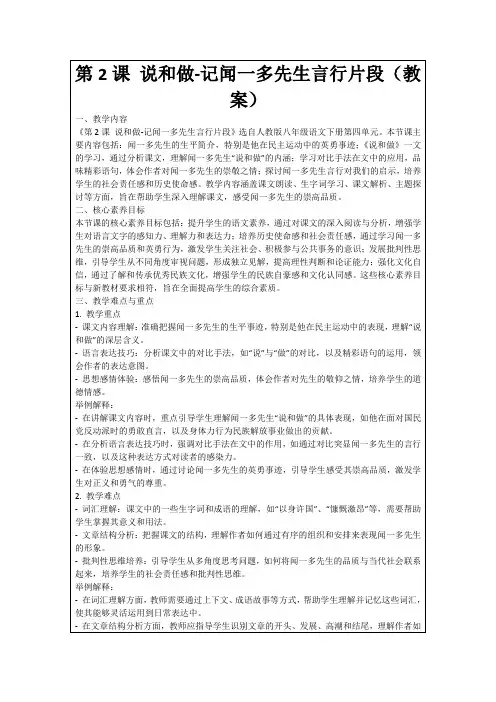第2课说和做-记闻一多先生言行片段(教案)