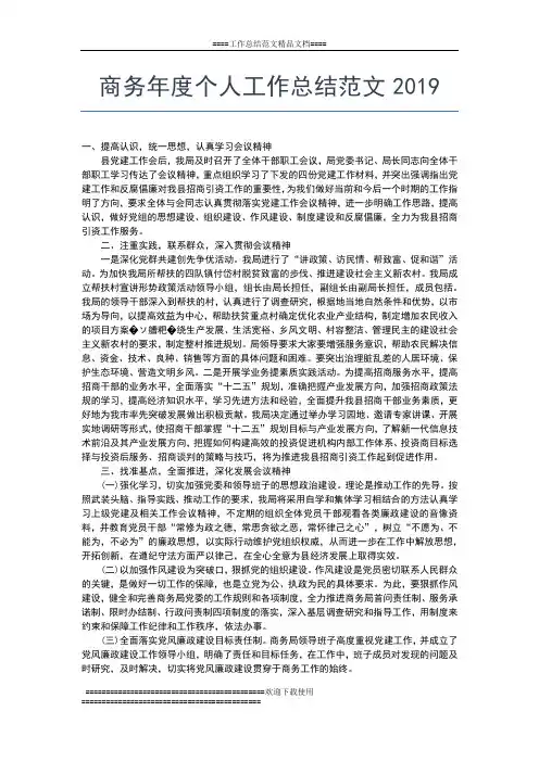 2019年最新商务局年度个人工作总结【三篇】工作总结文档【七篇】
