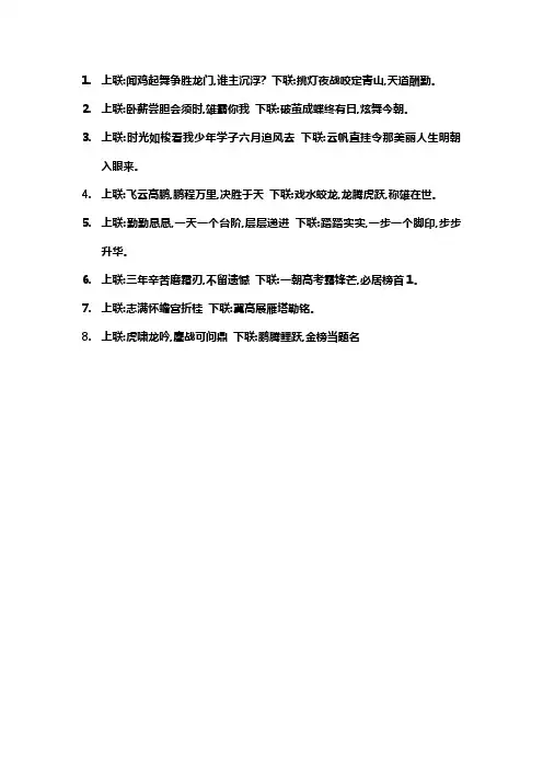 春节高考对联