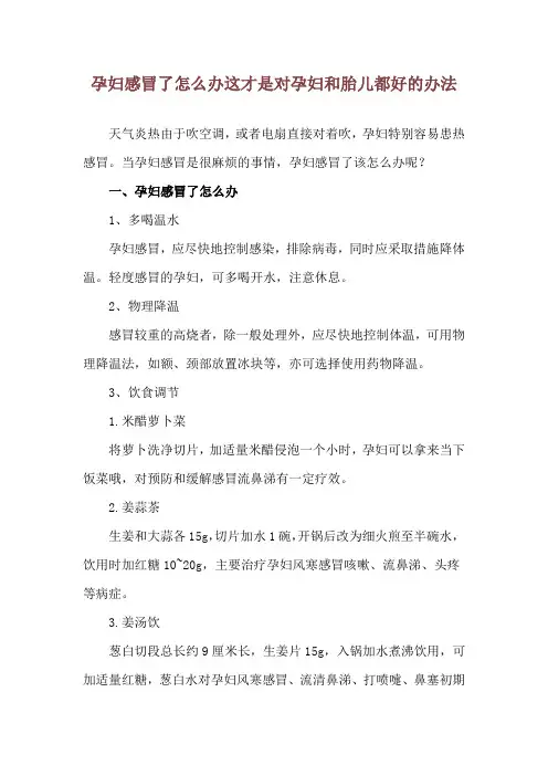 孕妇感冒了怎么办 这才是对孕妇和胎儿都好的办法