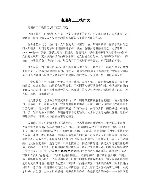 南通高三三模作文 