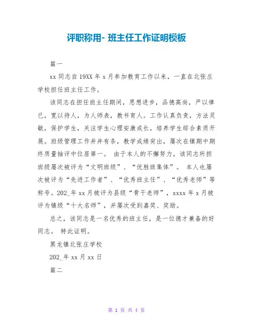 评职称用- 班主任工作证明模板