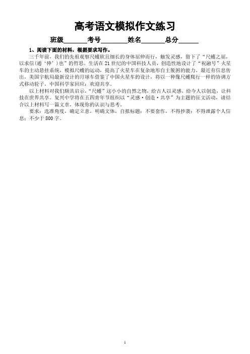 高中语文2023高考最新模拟作文练习(共10篇,附写作指导)