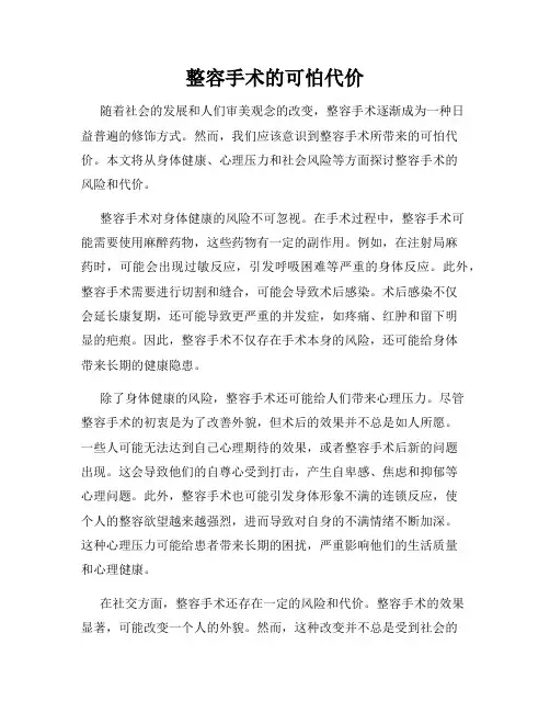 整容手术的可怕代价