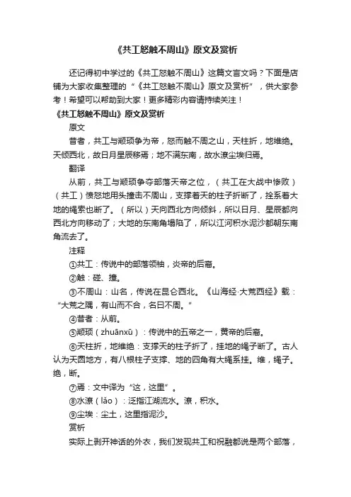 《共工怒触不周山》原文及赏析