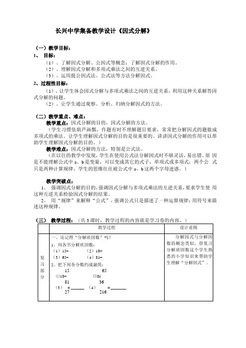 因式分解教学设计教案