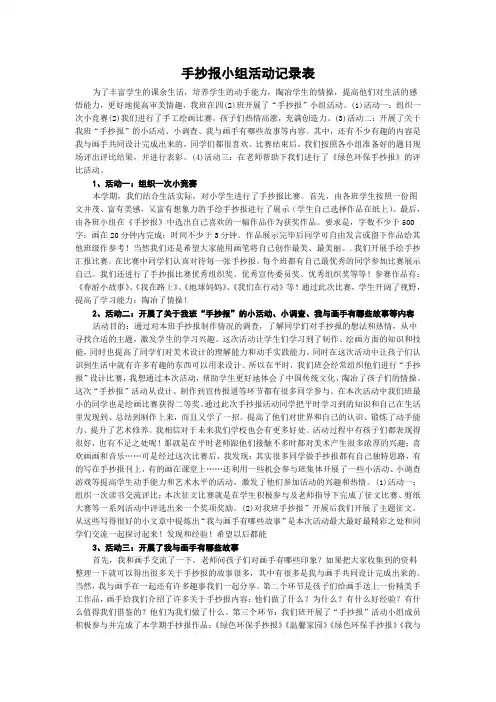 手抄报小组活动记录表