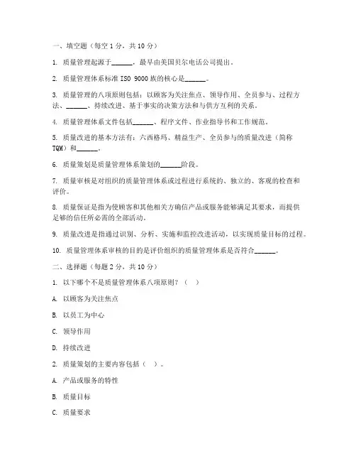 质量管理期末语文试卷