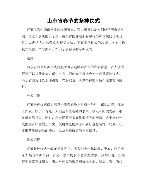 山东省春节的祭神仪式