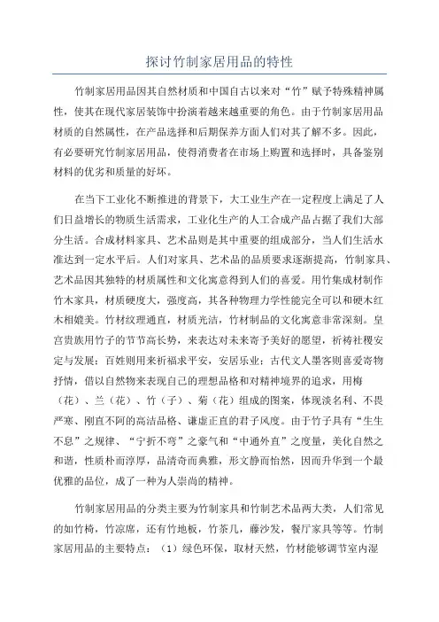 探讨竹制家居用品的特性