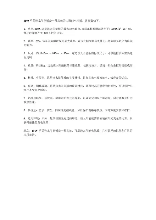 350w单晶硅太阳能板参数