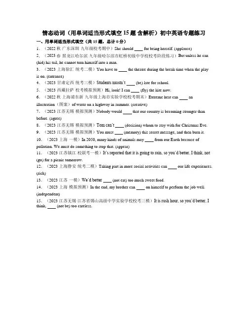 情态动词(用单词适当形式填空 15题 含解析)初中英语专题练习
