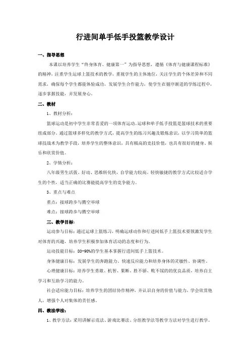 初中体育_行进间单手低手投篮教学设计学情分析教材分析课后反思