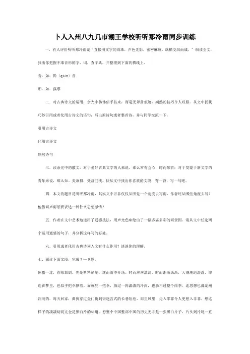 高中：听听那冷雨同步训练 08必修2 试题