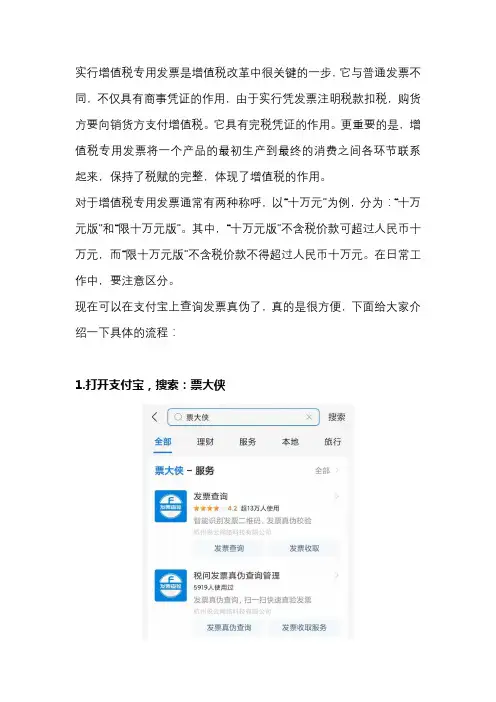 上海松江区发票真伪查询方法