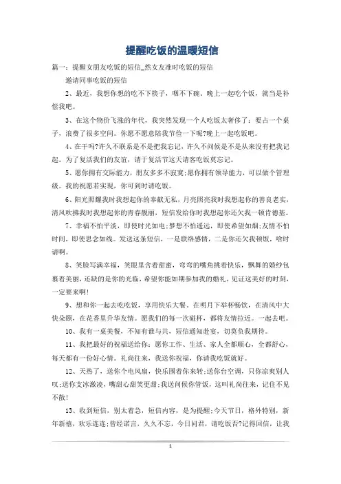 提醒吃饭的温暖短信