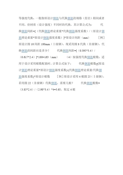 等强度代换