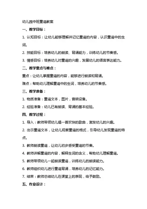 幼儿园中班童谣教案