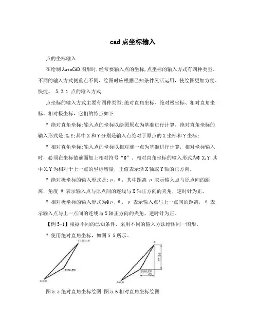 cad点坐标输入