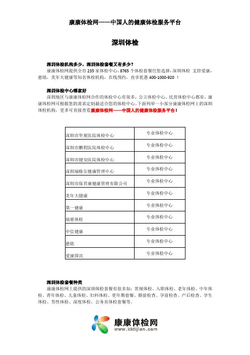 深圳体检