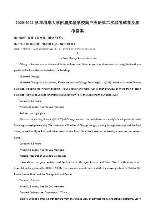 2020-2021学年清华大学附属实验学校高三英语第二次联考试卷及参考答案