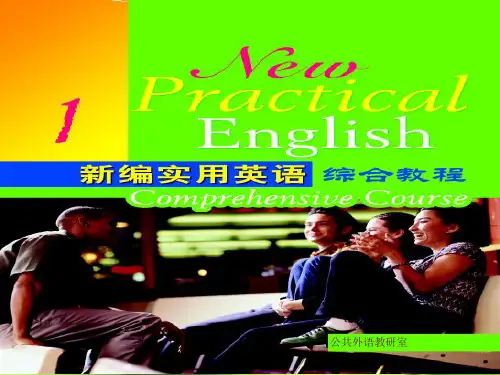 《新编实用英语教程一》Unit7 Reading