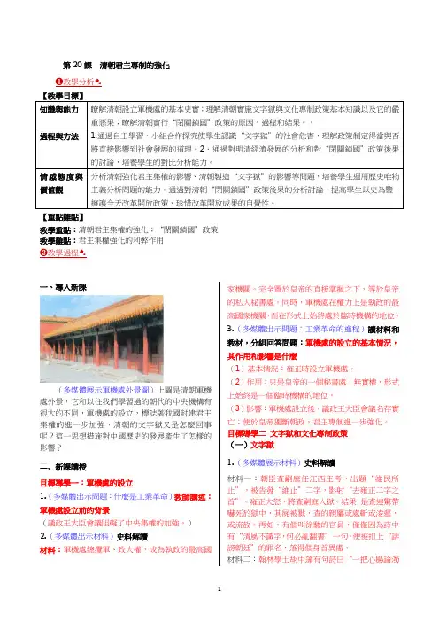 人教版七年级历史教案-清朝君主专制的强化
