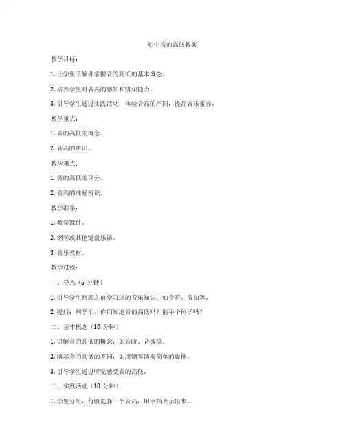 初中音的高低教案