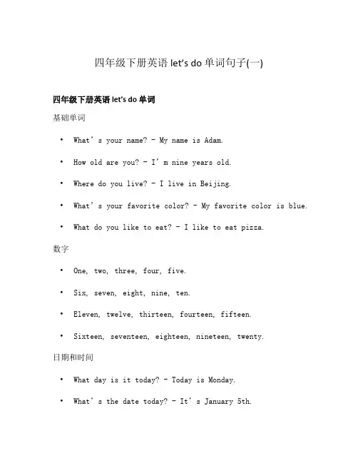 四年级下册英语 let's do 单词句子(一)