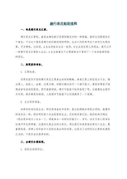 建行承兑贴现流程
