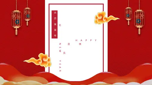 2021年牛年新年元旦节介绍PPT模板颁奖典礼盛典表彰大会年会班会 (33)