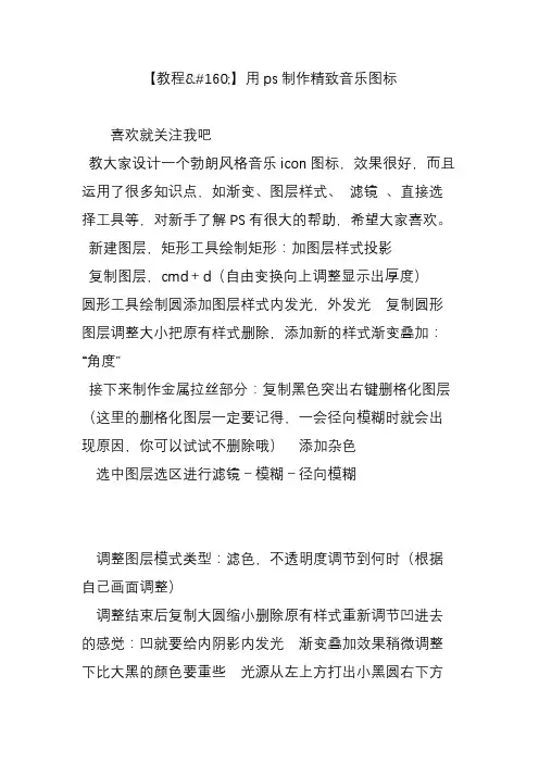 【教程】用ps制作精致音乐图标