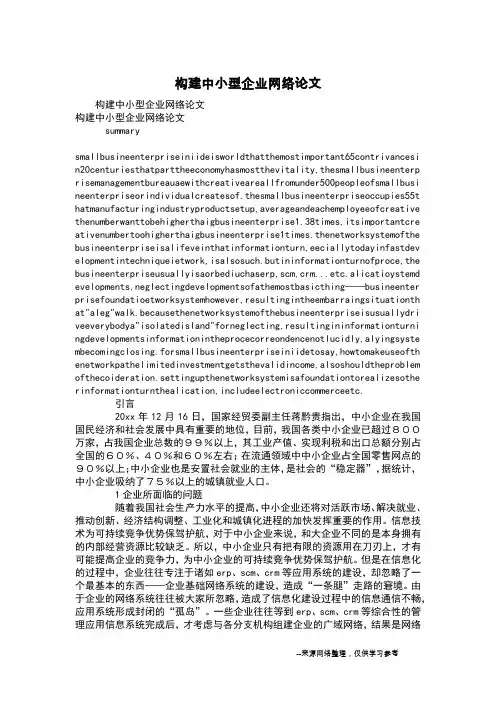 构建中小型企业网络论文