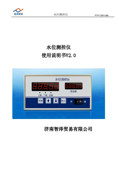 水位测控仪 使用说明书