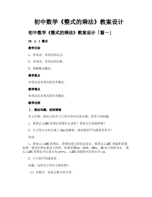 初中数学《整式的乘法》教案设计