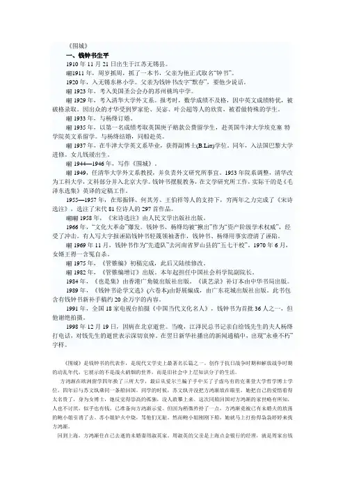 钱钟书 围城