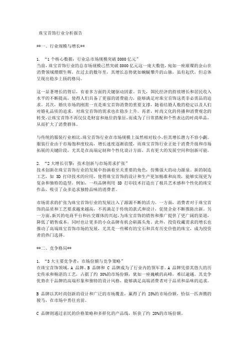 珠宝首饰行业分析